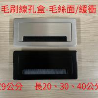 毛刷線孔盒毛刷-毛絲面-緩衝