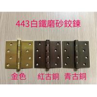 白鐵磨砂鉸鏈-特殊色